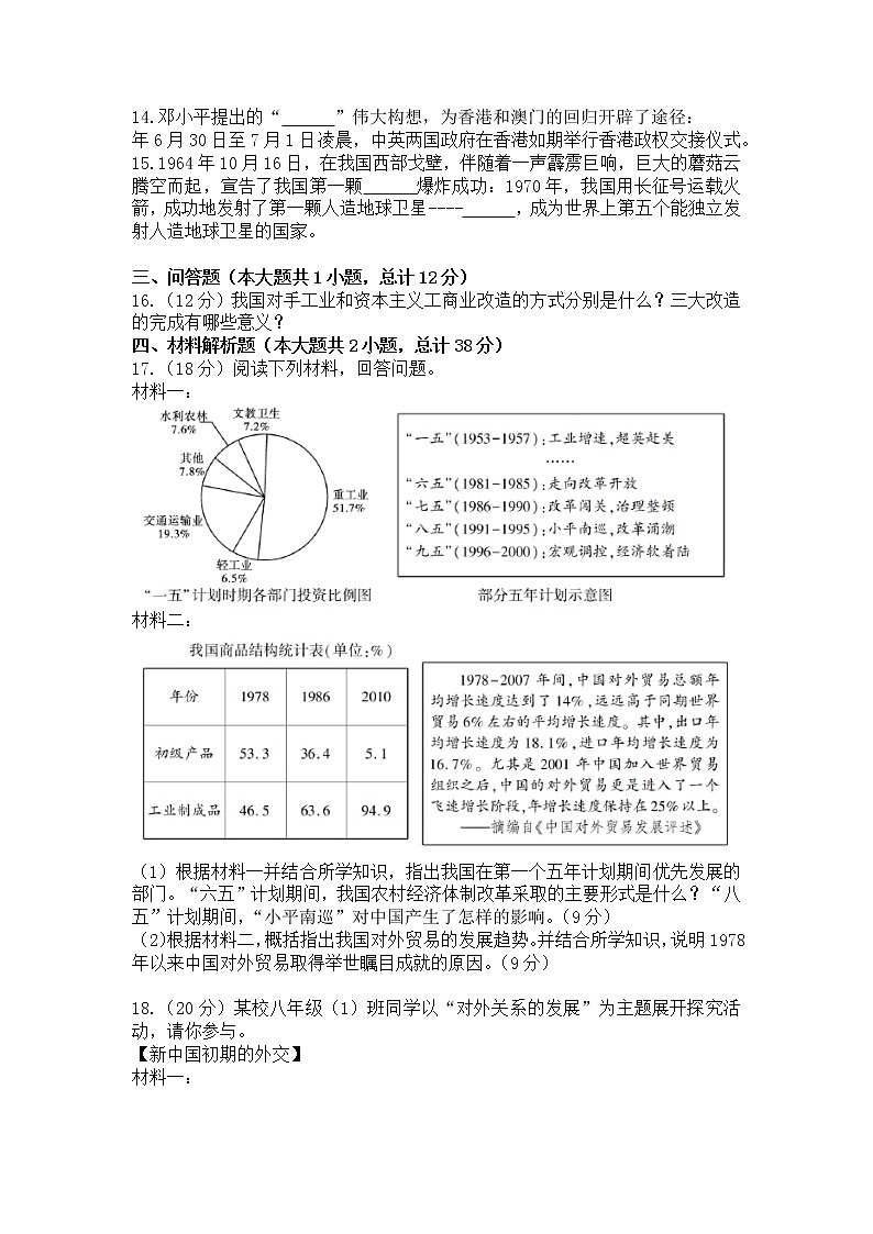 陕西省西安市西咸新区2021—2022学年八年级下学期期末学生学业水平质量调研历史试题(word版含答案)03