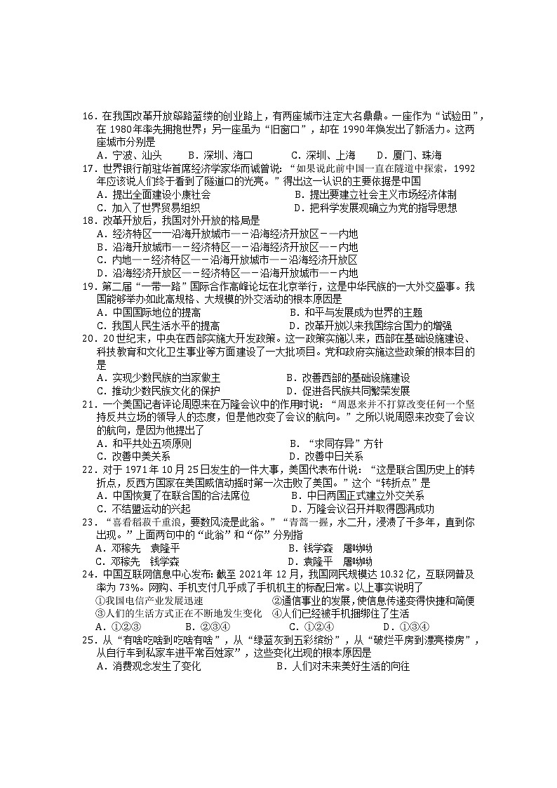 安徽省黄山市2021-2022学年八年级下学期期末考试历史试题(word版含答案)第3页