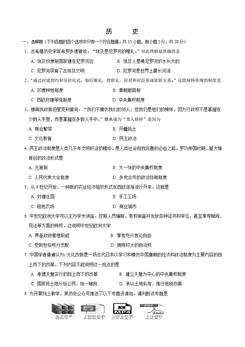 内蒙古呼伦贝尔市2021-2022学年九年级上学期期末考试历史试题(word版含答案)第1页