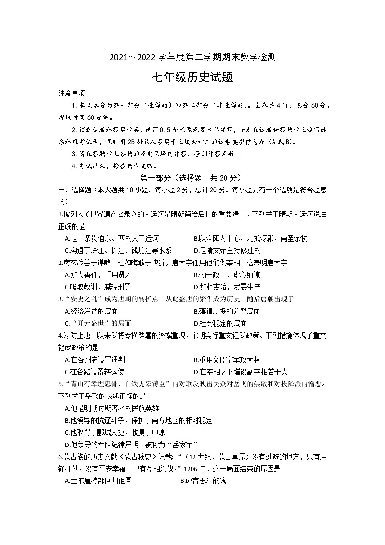陕西省渭南市富平县2021-2022学年七年级下学期期末考试历史试题(word版含答案)01
