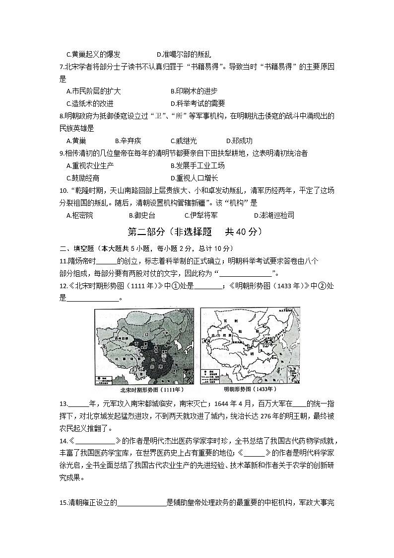陕西省渭南市富平县2021-2022学年七年级下学期期末考试历史试题(word版含答案)02