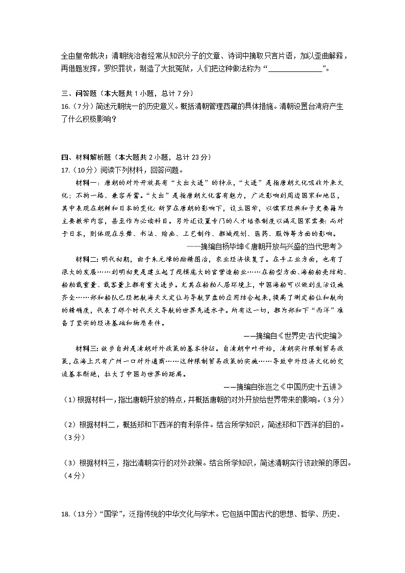 陕西省渭南市富平县2021-2022学年七年级下学期期末考试历史试题(word版含答案)03