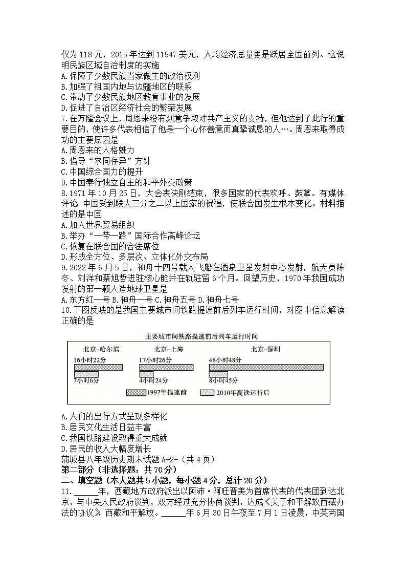 陕西省渭南市蒲城县2021_2022学年八年级下学期期末质量检测历史试题(word版含答案)02