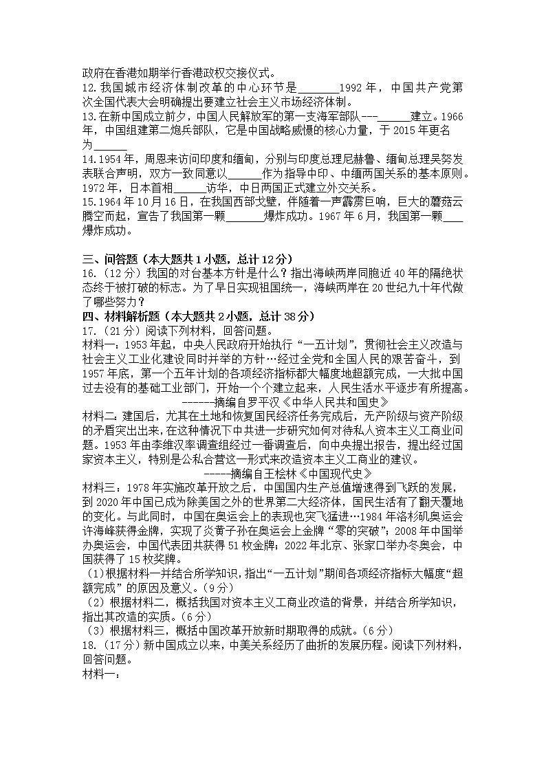 陕西省渭南市蒲城县2021_2022学年八年级下学期期末质量检测历史试题(word版含答案)03