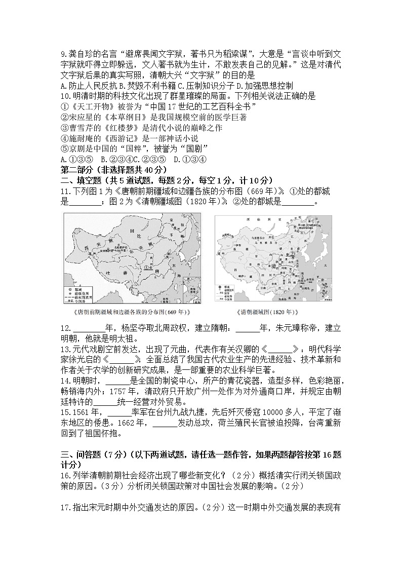 陕西省西安市临潼区2021_2022学年七年级下学期期末质量监测历史试题(word版含答案)02