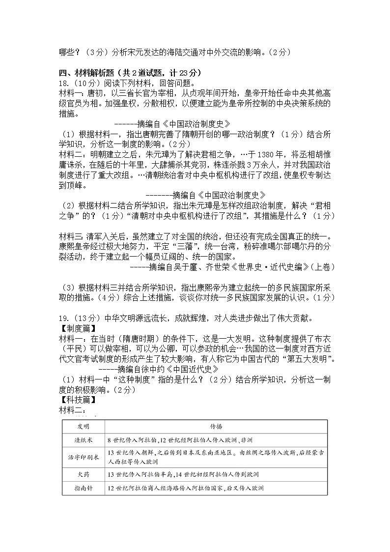 陕西省西安市临潼区2021_2022学年七年级下学期期末质量监测历史试题(word版含答案)03