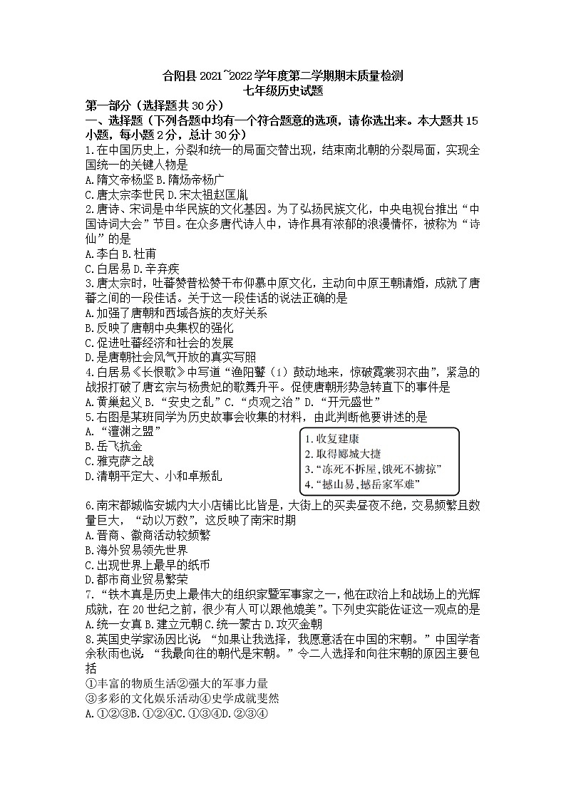 陕西省渭南市合阳县2021_2022学年七年级下学期期末质量检测历史试题(word版含答案)01