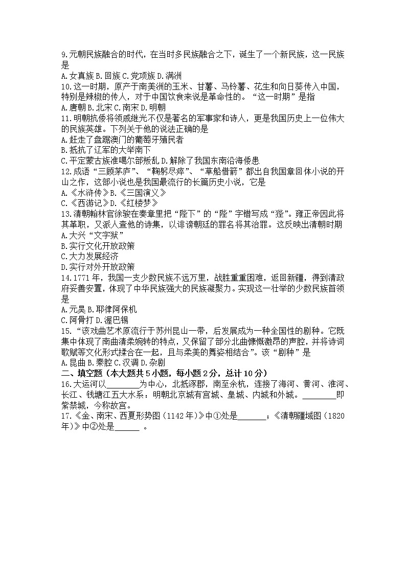陕西省渭南市合阳县2021_2022学年七年级下学期期末质量检测历史试题(word版含答案)02