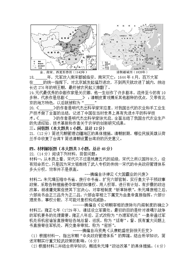 陕西省渭南市合阳县2021_2022学年七年级下学期期末质量检测历史试题(word版含答案)03