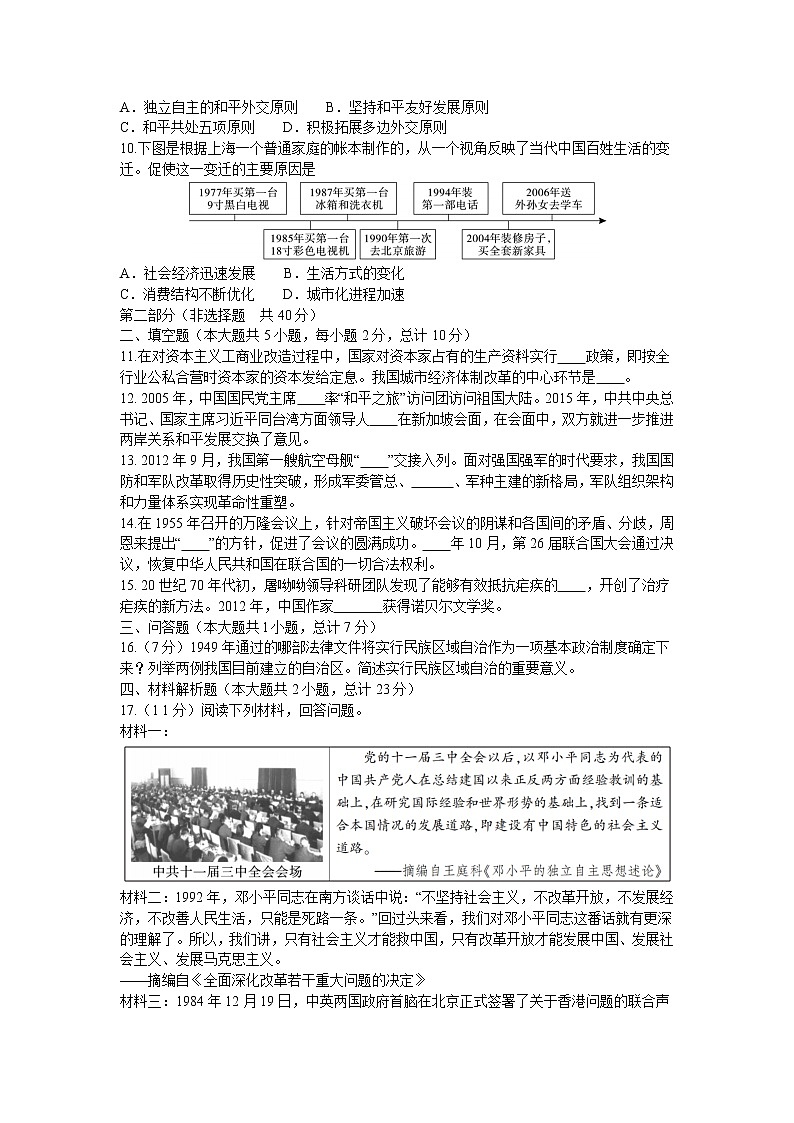 陕西省汉中市镇巴县2021_2022学年八年级下学期期末检测历史试题(word版含答案)02
