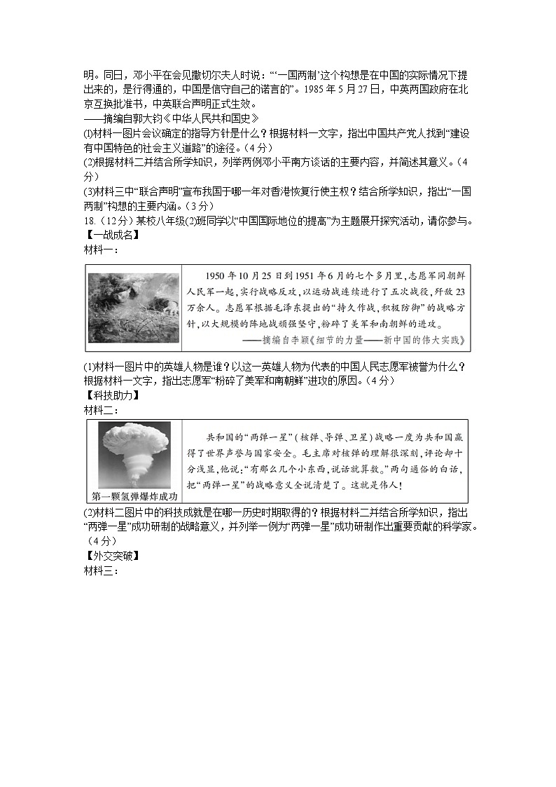 陕西省汉中市镇巴县2021_2022学年八年级下学期期末检测历史试题(word版含答案)03
