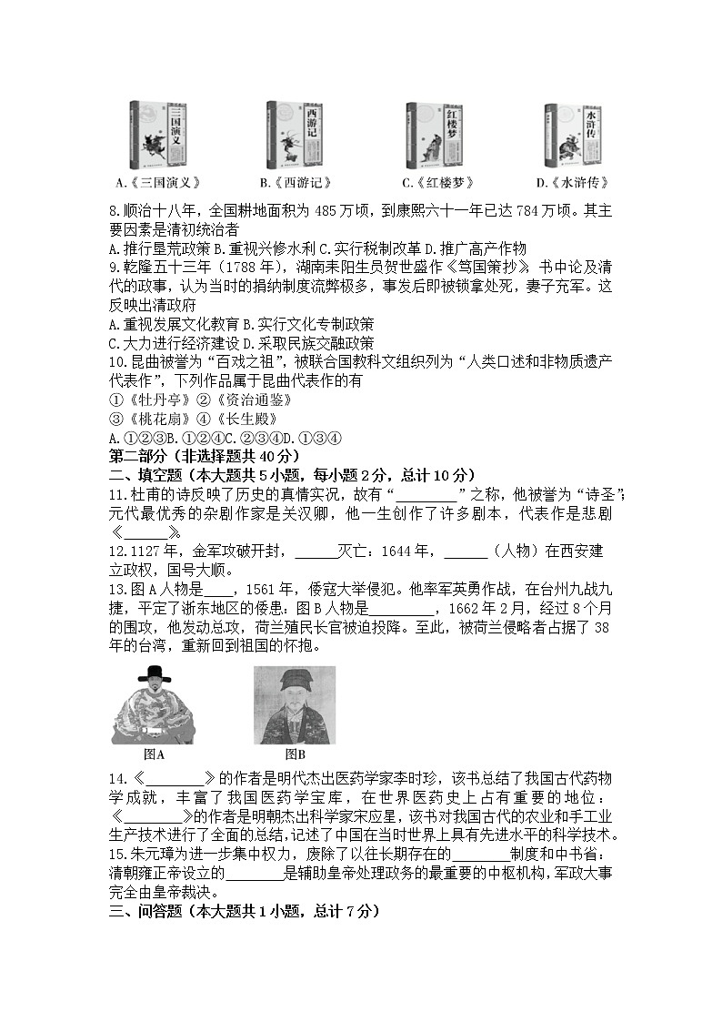 陕西省汉中市镇巴县2021_2022学年七年级下学期期末检测历史试题(word版含答案)第2页