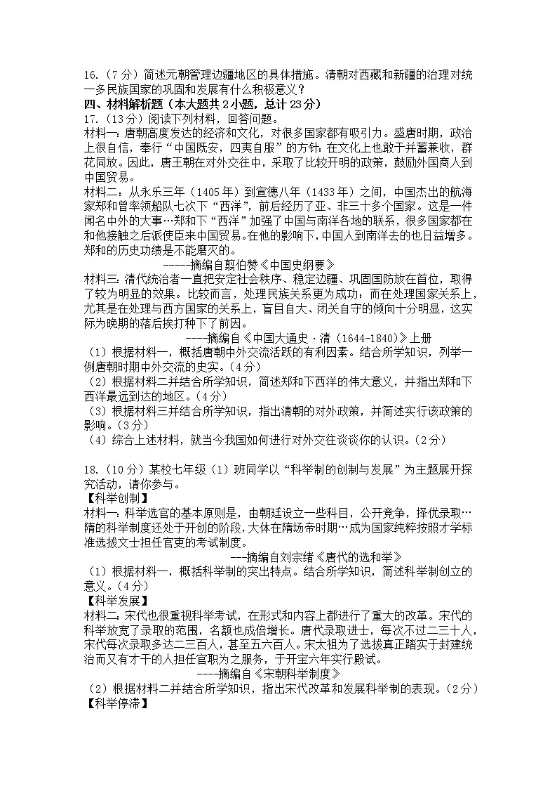 陕西省汉中市镇巴县2021_2022学年七年级下学期期末检测历史试题(word版含答案)第3页