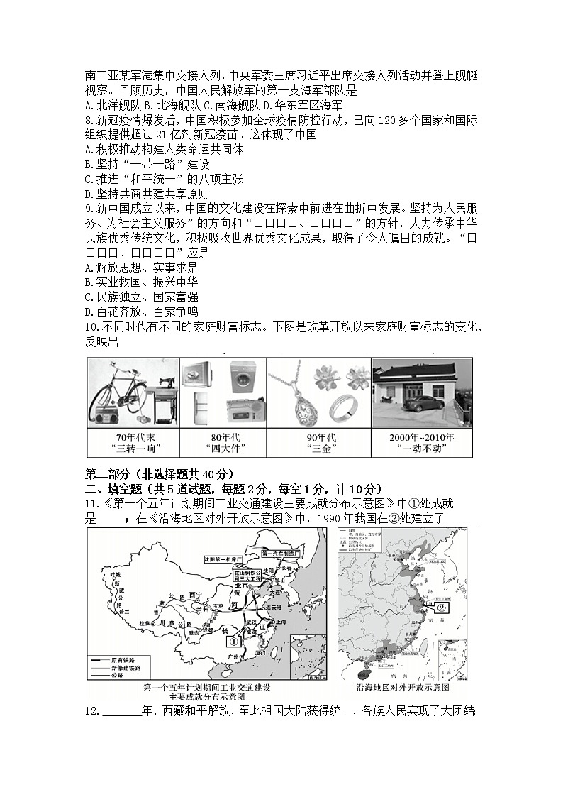 陕西省西安市临潼区2021_2022学年八年级下学期期末质量监测历史试题(word版含答案)02
