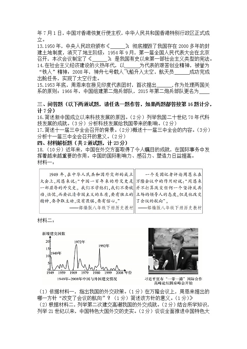 陕西省西安市临潼区2021_2022学年八年级下学期期末质量监测历史试题(word版含答案)03