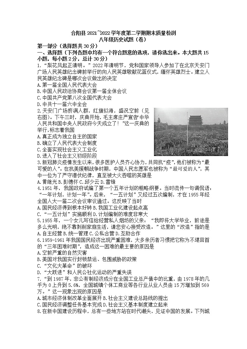 陕西省渭南市合阳县2021_2022学年八年级下学期期末质量检测历史试题(word版含答案)01