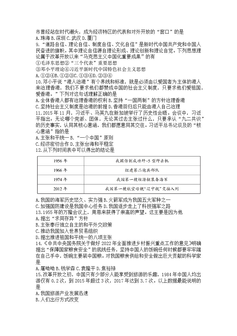 陕西省渭南市合阳县2021_2022学年八年级下学期期末质量检测历史试题(word版含答案)02