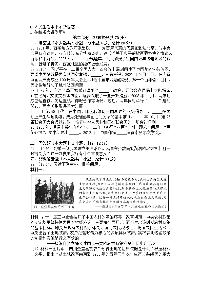 陕西省渭南市合阳县2021_2022学年八年级下学期期末质量检测历史试题(word版含答案)03