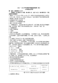 陕西省咸阳市三原县2021_2022学年八年级下学期期末教学质量监测历史试题(word版含答案)