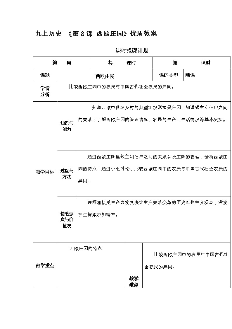 九上历史 《第8课 ​西欧庄园》优质教案01
