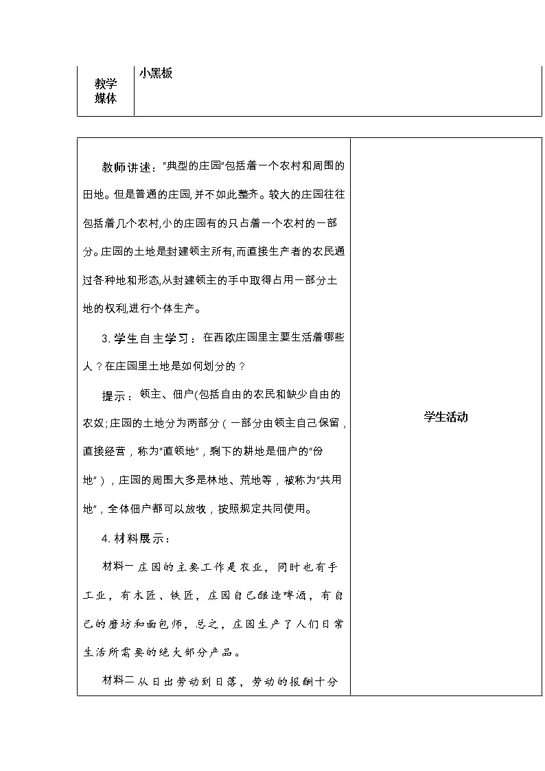 九上历史 《第8课 ​西欧庄园》优质教案02