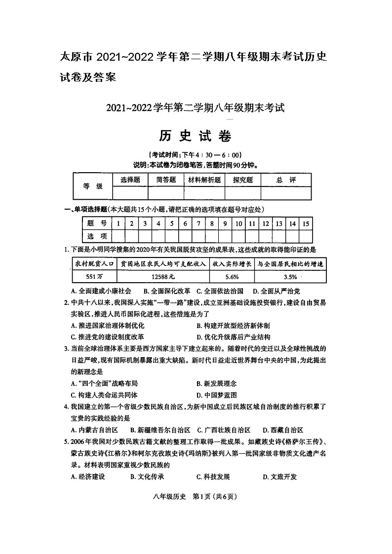 太原市2021~2022学年第二学期八年级期末考试历史试卷及答案第1页