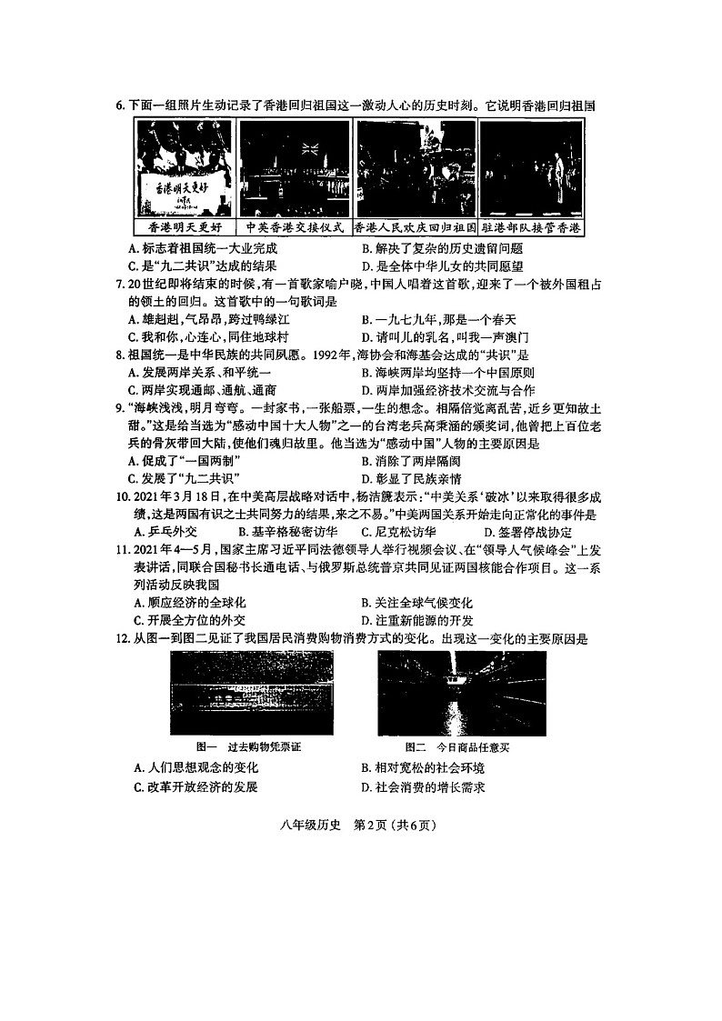 太原市2021~2022学年第二学期八年级期末考试历史试卷及答案第2页