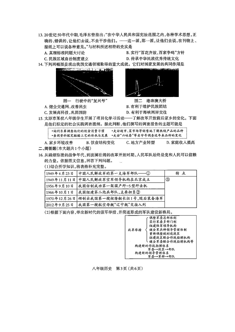 太原市2021~2022学年第二学期八年级期末考试历史试卷及答案第3页