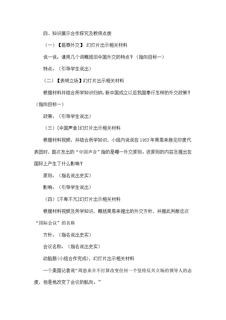 《独立自主的和平外交》学历案 学案02