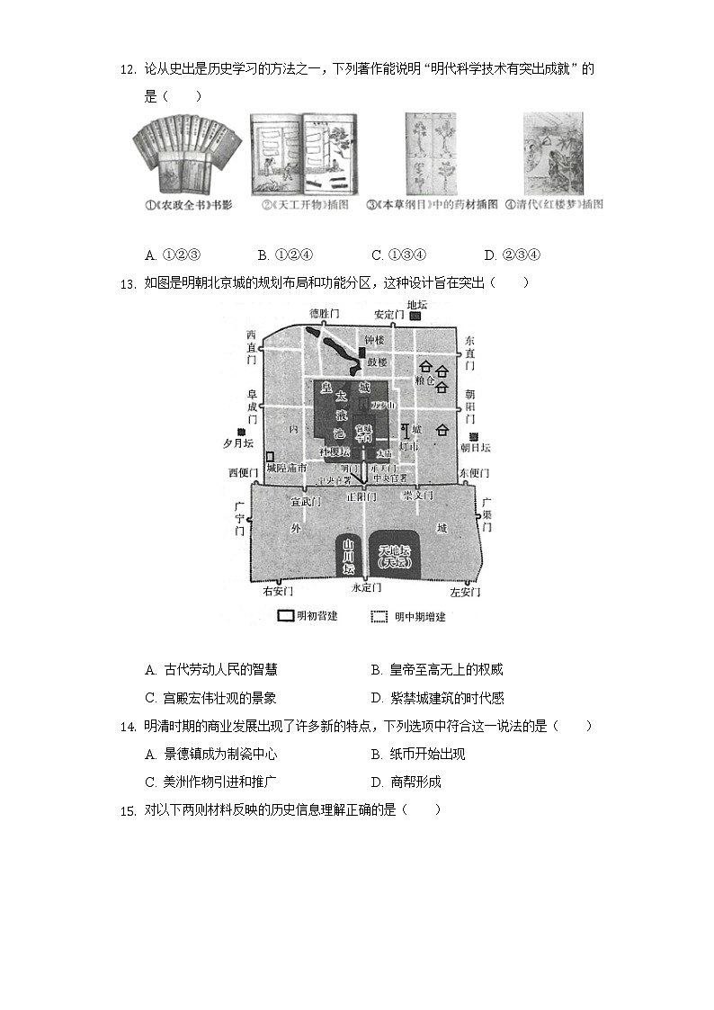 2021-2022学年北京市东城区七年级（下）期末历史试卷(含解析 )第3页