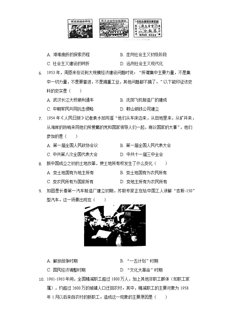 2021-2022学年广东省河源市和平县八年级（下）期末历史试卷(含解析 )第2页