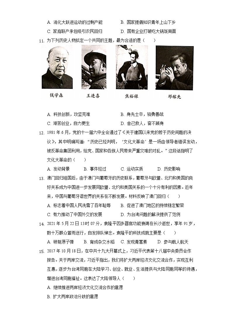 2021-2022学年广东省河源市和平县八年级（下）期末历史试卷(含解析 )第3页