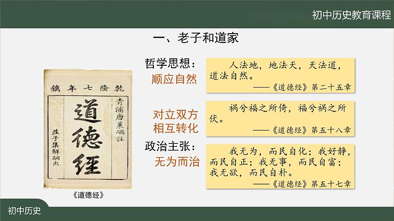 2.5《百家争鸣》课件05