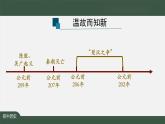3.3《西漢建立和“文景之治”》課件