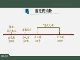 3.3《西汉建立和“文景之治”》课件