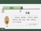 3.5《东汉的兴衰》课件