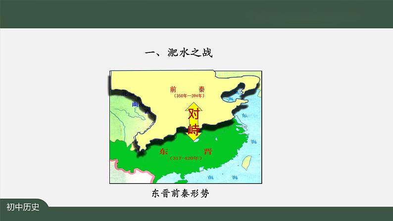 4.4《北魏政治和北方民族大交融》课件04