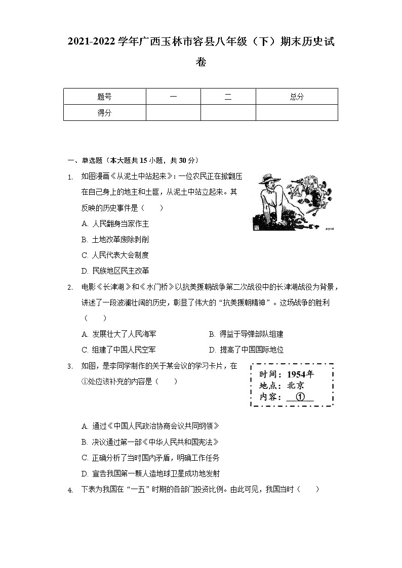 2021-2022学年广西玉林市容县八年级（下）期末历史试卷（含解析）01