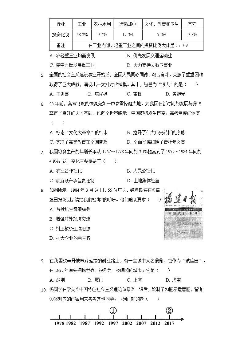 2021-2022学年广西玉林市容县八年级（下）期末历史试卷（含解析）02