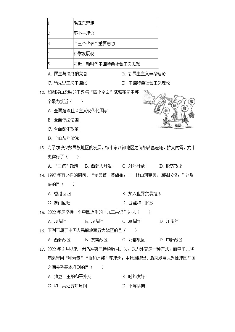 2021-2022学年四川省广安市邻水县八年级（下）期末历史试卷（含解析）03