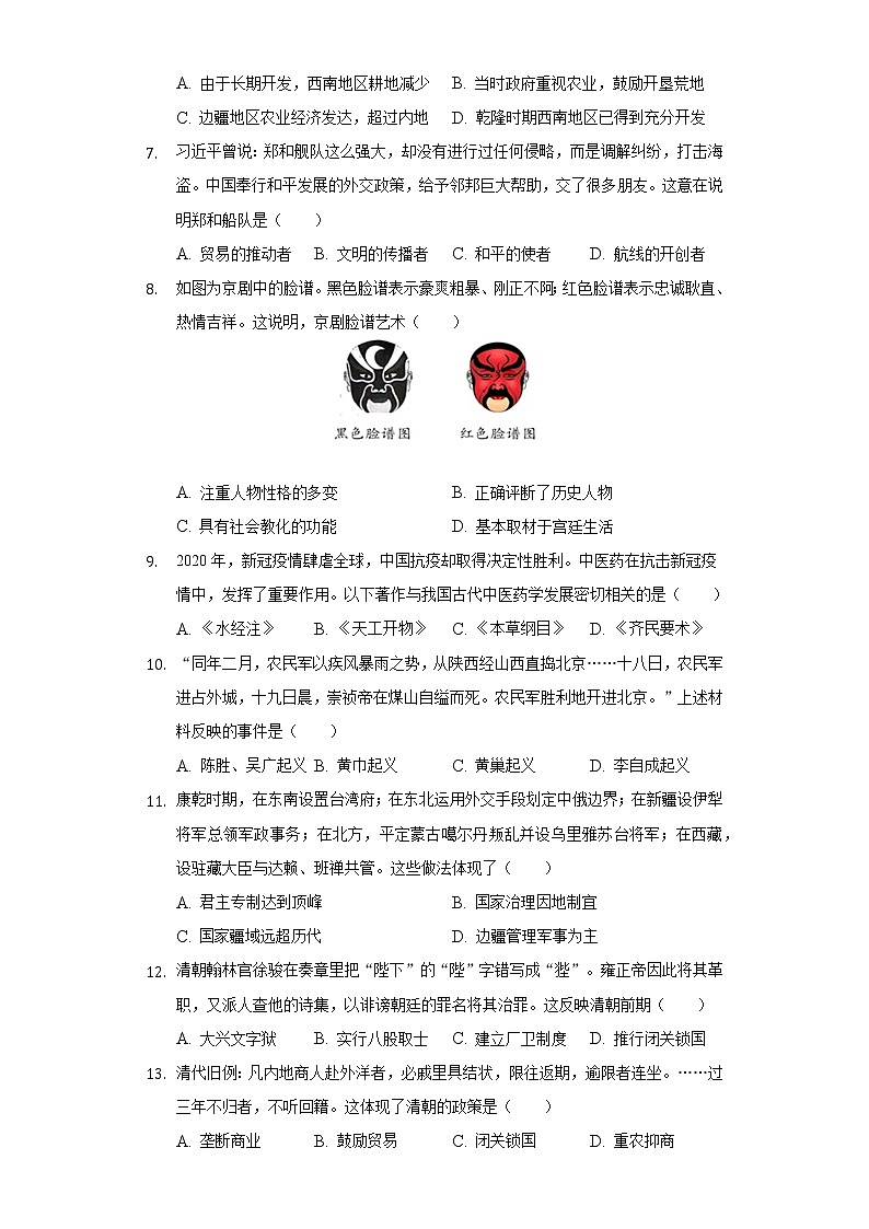 2021-2022学年广西防城港市七年级（下）期末历史试卷（含解析）02