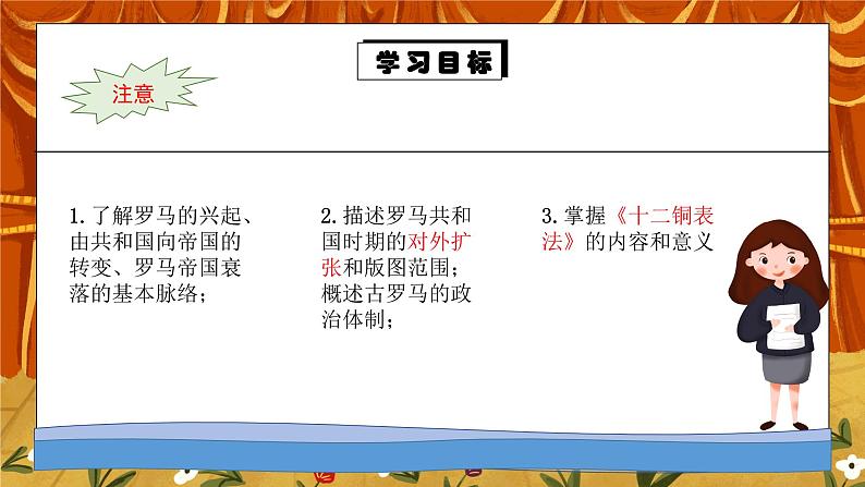 第五课《罗马城邦和罗马帝国》PPT+教学设计+同步练习04