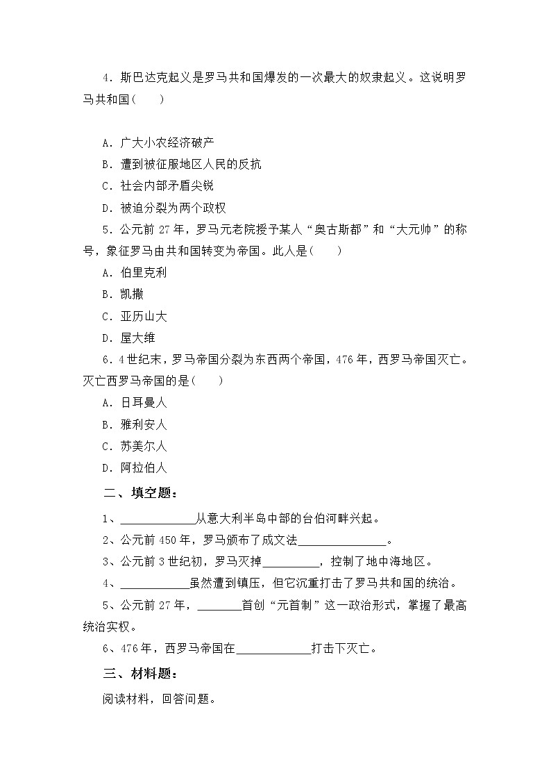 第五课《罗马城邦和罗马帝国》PPT+教学设计+同步练习02