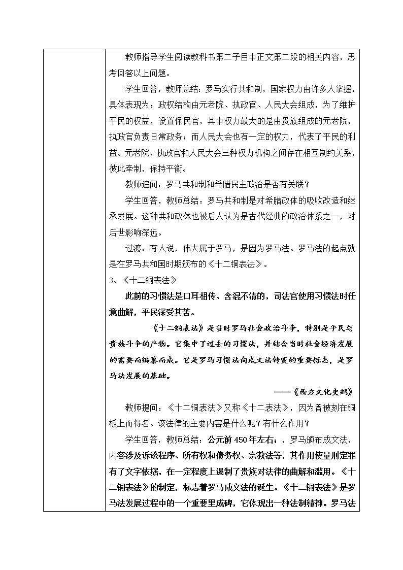 第五课《罗马城邦和罗马帝国》PPT+教学设计+同步练习03