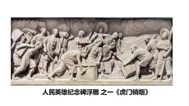 1.1鸦片战争 课件第2页