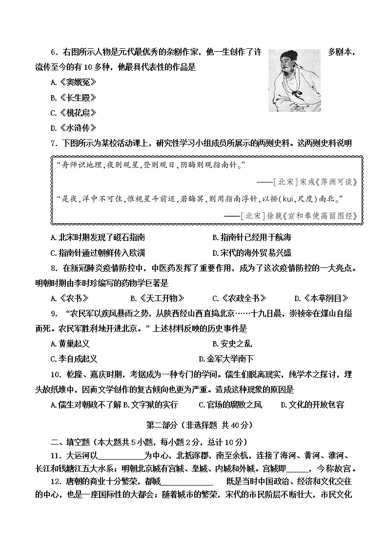 陕西省铜川市新区2021_2022学年下学期期末质量检测七年级历史试题(word版含答案)第2页