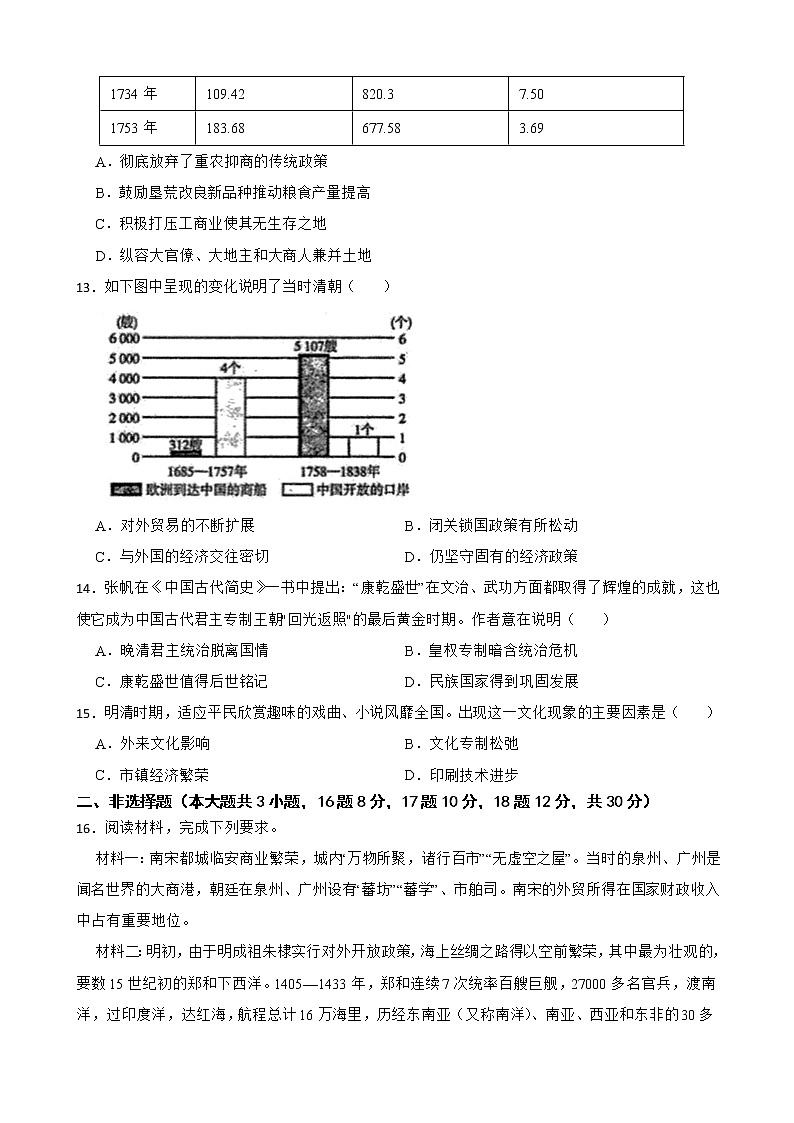 广西玉林市容县2021-2022学年七年级下学期历史期末考试试卷 (word版含答案)03