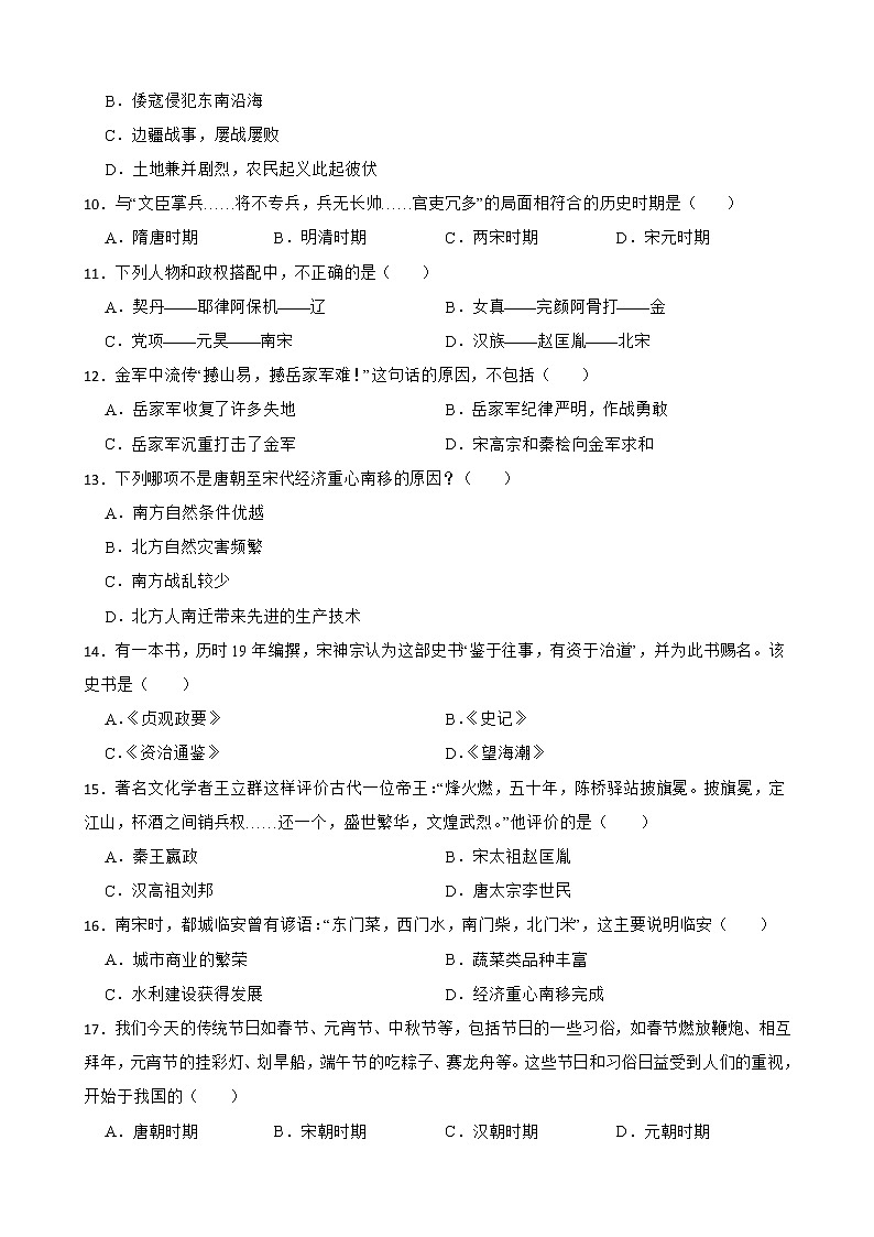 黑龙江省齐齐哈尔市龙江县2021-2022学年七年级下学期历史期末试卷(word版含答案)02