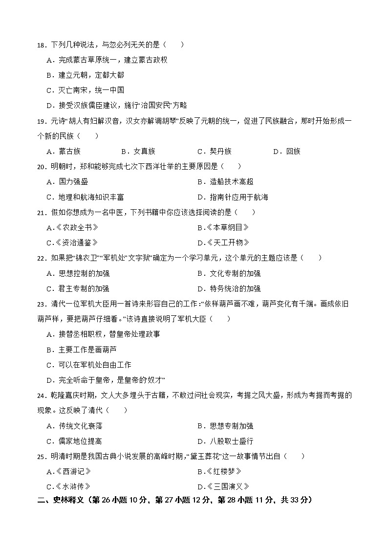 黑龙江省齐齐哈尔市龙江县2021-2022学年七年级下学期历史期末试卷(word版含答案)03