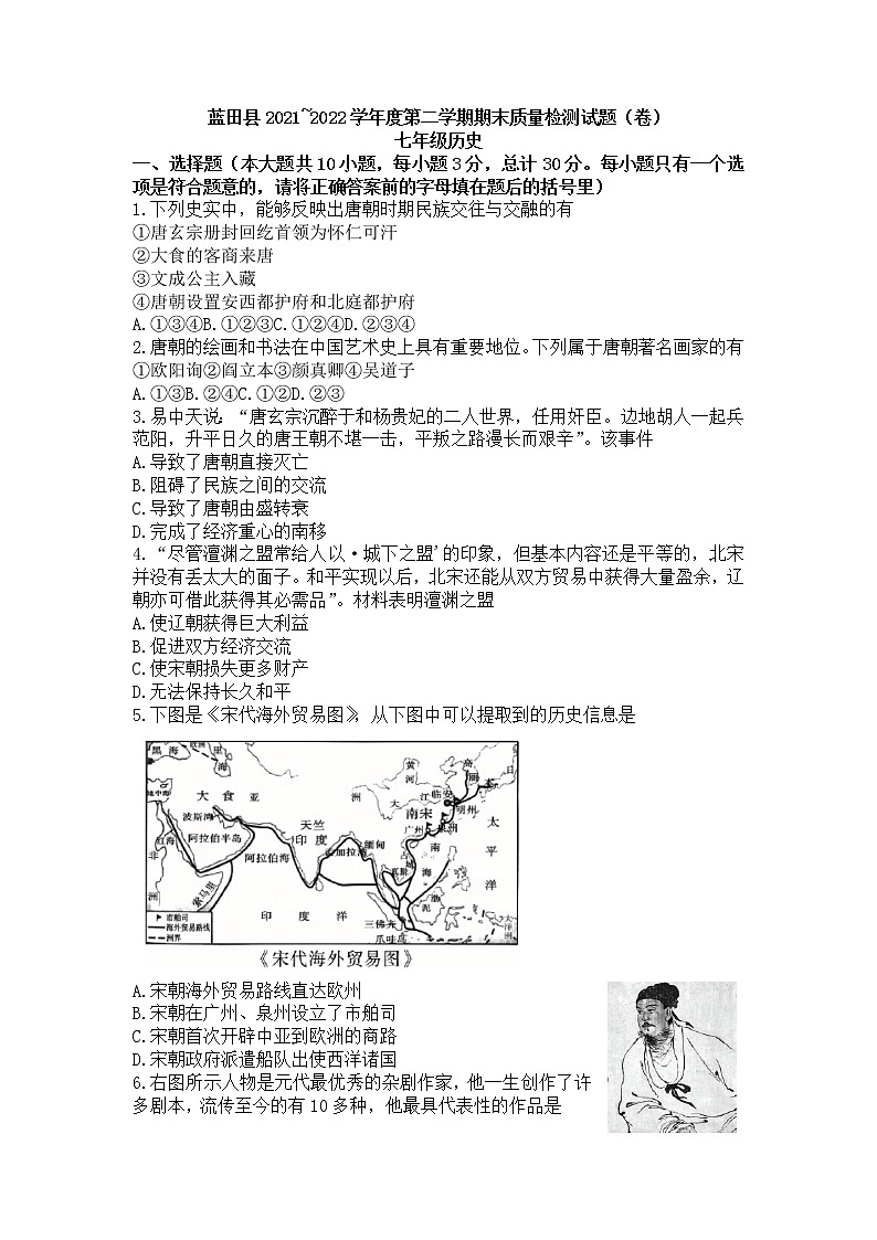 陕西省西安市蓝田县2021-2022学年七年级下学期期末质量检测历史试题(word版含答案)第1页